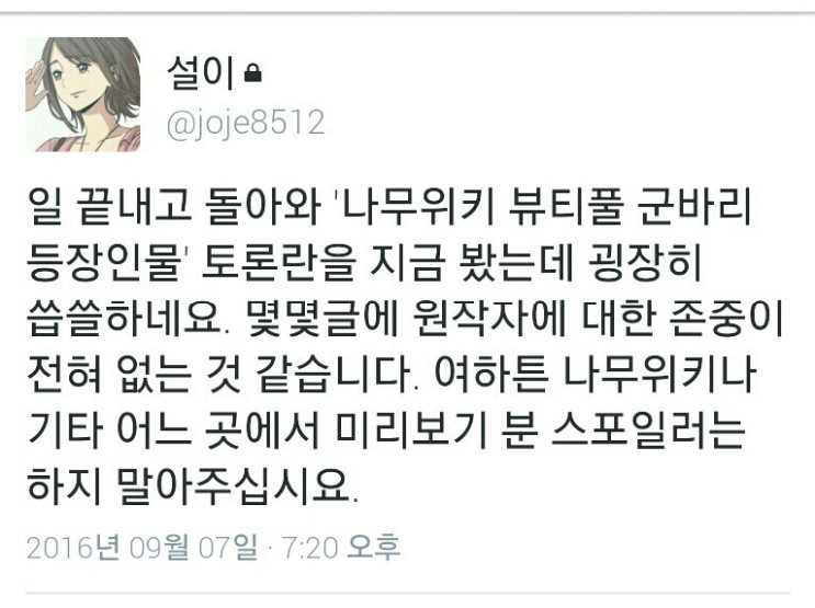 나무위키의 깔끔한 기승전결 | 인스티즈