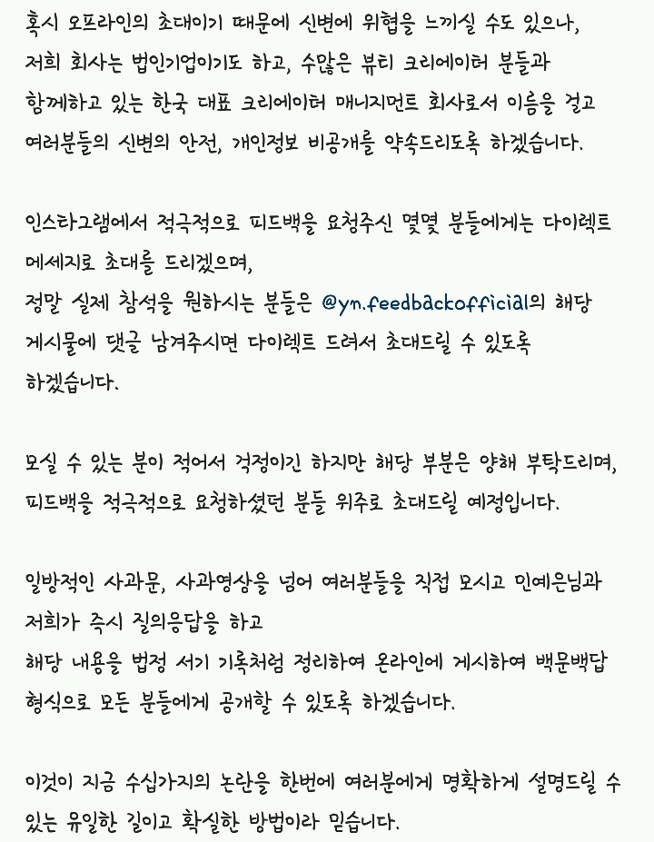 뷰티유투버 예니 관련 레페리 뷰티 엔터테이먼트의 피드백 올라옴 | 인스티즈