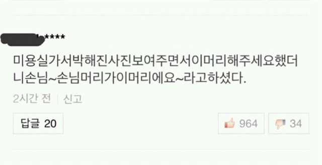 미용실가서 박해진머리 해달라고 했더니... | 인스티즈