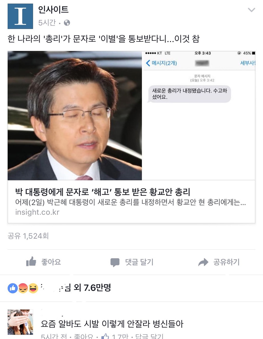 알바보다 어이없게 짤리는 직업 | 인스티즈