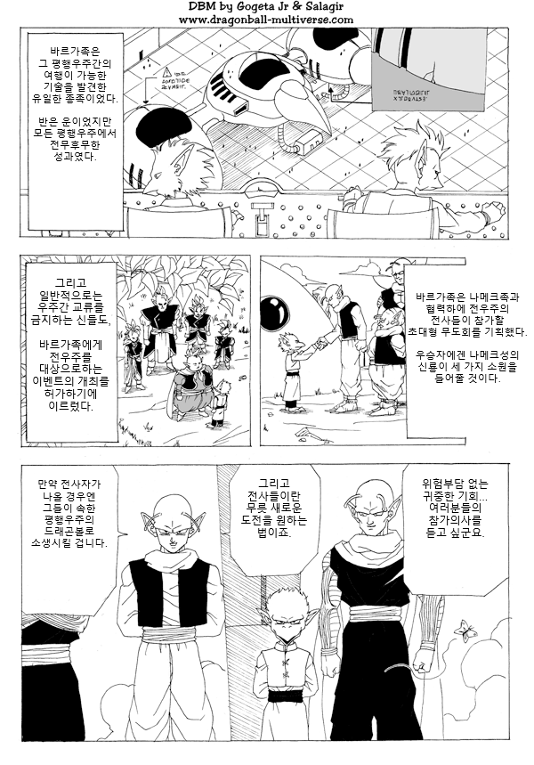 드래곤볼 M 챕터1 : 수수께끼의 무도회! | 인스티즈