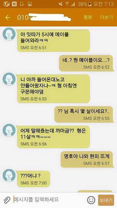 야쿠자와의 문자.jpg | 인스티즈