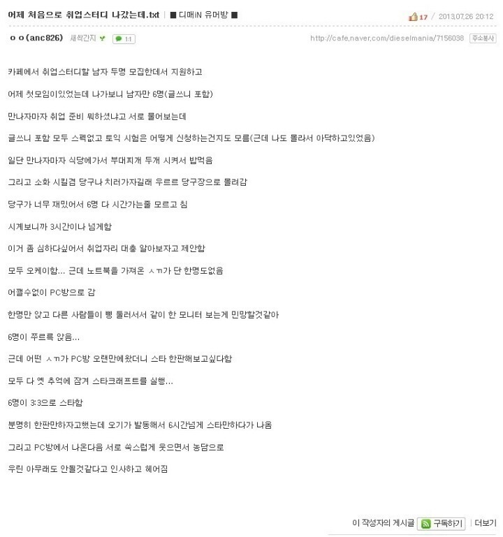 반도의 흔한 취업스터디.jpg | 인스티즈