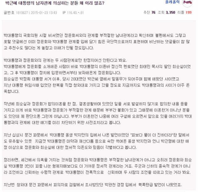 박근혜 ,최순실 게이트 예측한 분 | 인스티즈