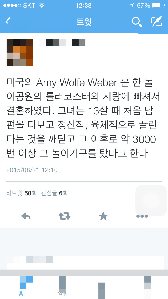놀이기구와 결혼한 미국인 | 인스티즈