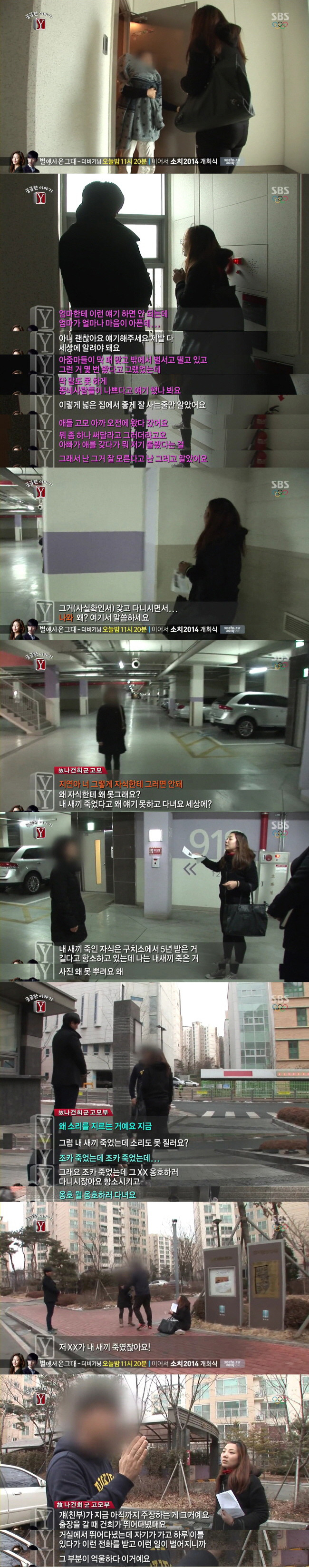 [궁금한이야기Y] 피멍으로 물든 채 세상 떠나 9살 건희.jpg | 인스티즈