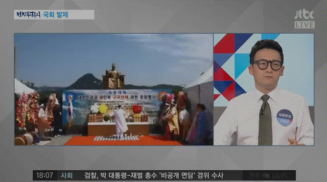 오늘자 JTBC 5시 정치부회의 방송사고ㅋㅋㅋ.gif | 인스티즈