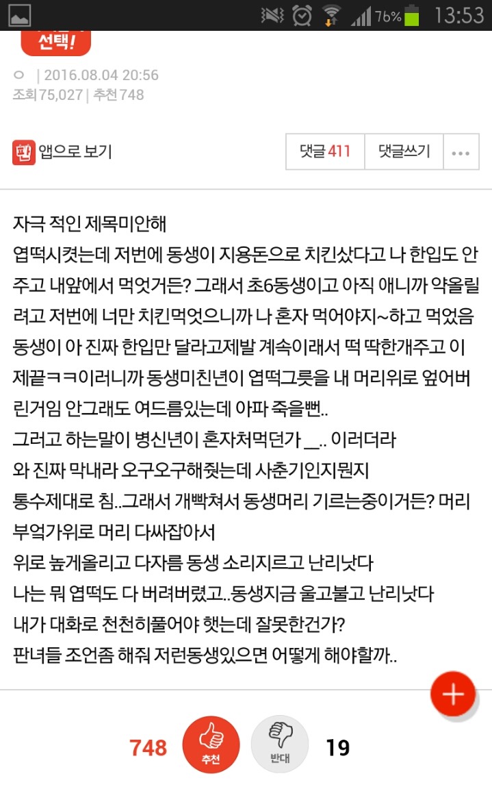 동생머리 다뜯었음 | 인스티즈