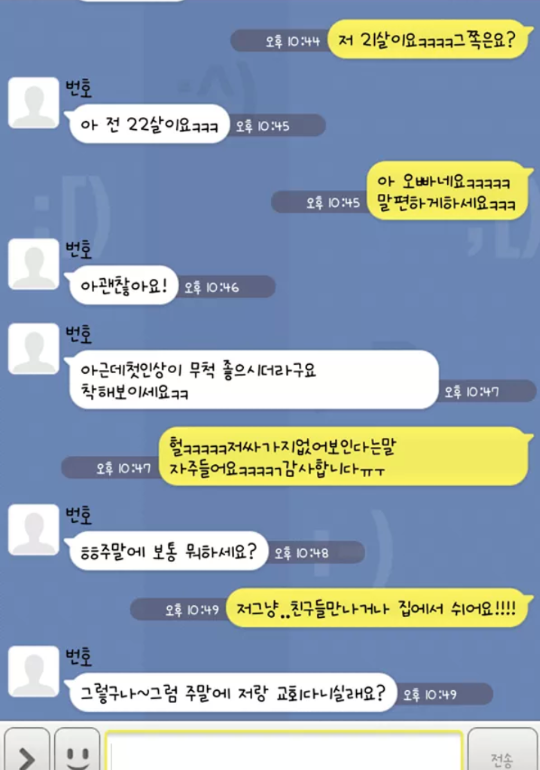 길거리에서 번호 따인 여자이야기 | 인스티즈