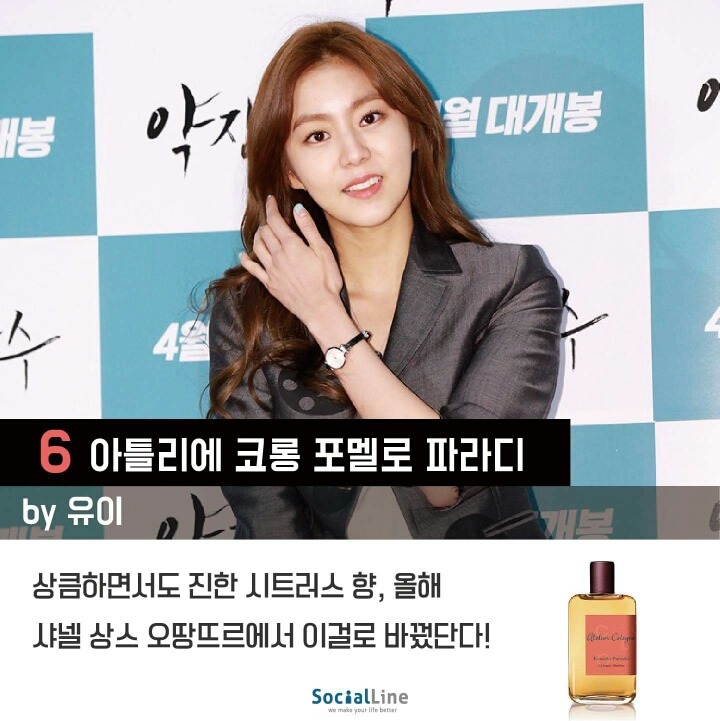 여자연예인들이 실제로 쓰는 향수 | 인스티즈