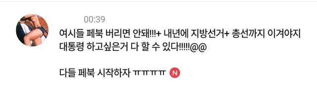 문재인 지지자들은"이래서 페북을 안 해"라고 말하면 안 된다 | 인스티즈