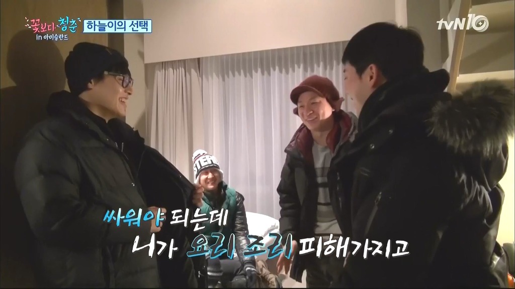 [꽃청춘] 싸우는 설정의 몰카가 괴롭고 싫었다는 아이슬란드 멤버들 | 인스티즈