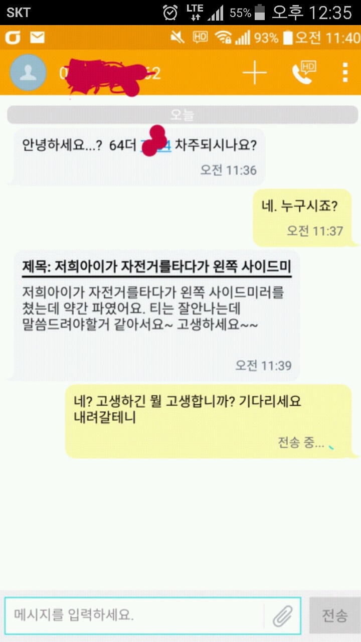 저희 아이가 차량 파손했는데.. 고생하세요 ^^ | 인스티즈