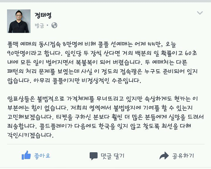콜드플레이 관련 현대카드 대표이사 페북 | 인스티즈