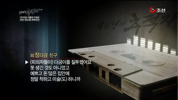 억울하게 죽은 여고생(정다금양 사망사건) | 인스티즈
