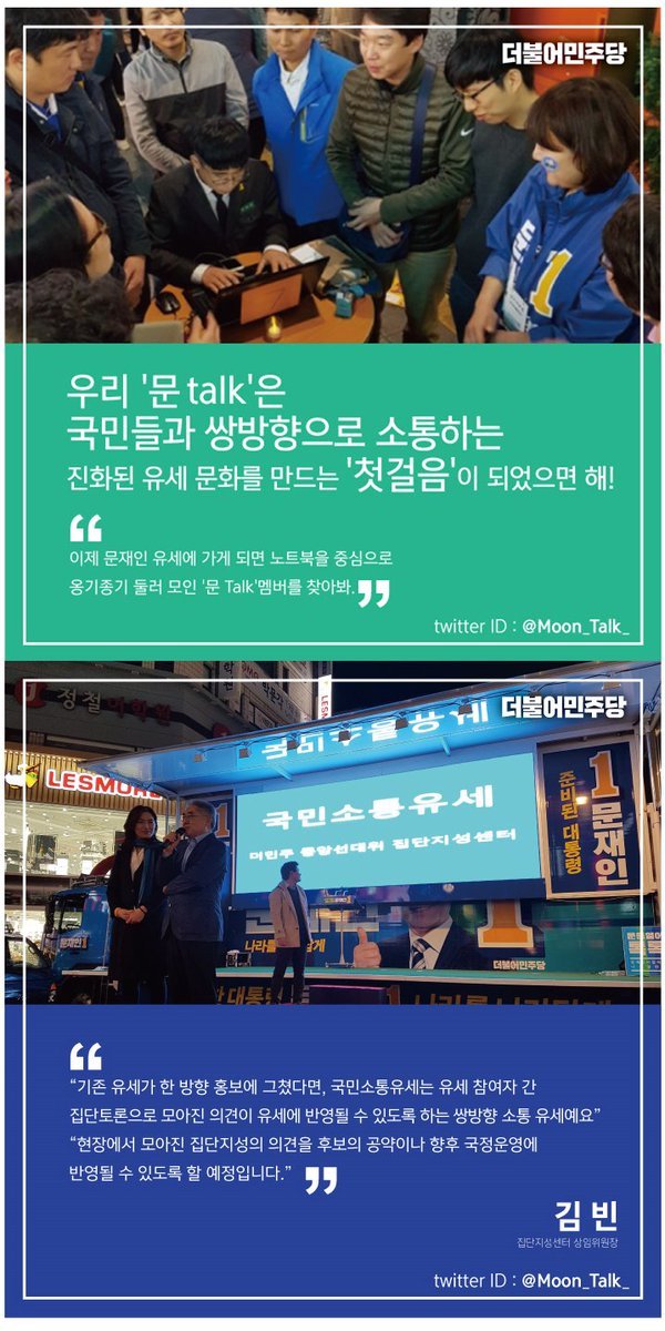 신박한 더불어민주당 선거운동.GIF | 인스티즈