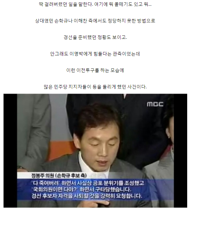 [외부자들] 정봉주가 말한 민주당의 아픈과거 박스떼기 사건 | 인스티즈