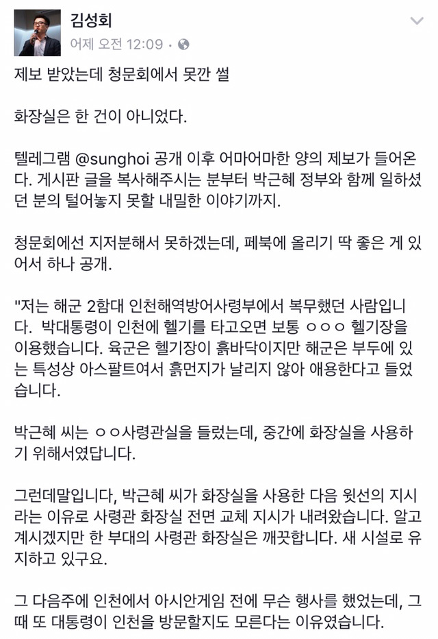 손혜원의원 보좌관이 제보받아 푸는 화장실썰 | 인스티즈