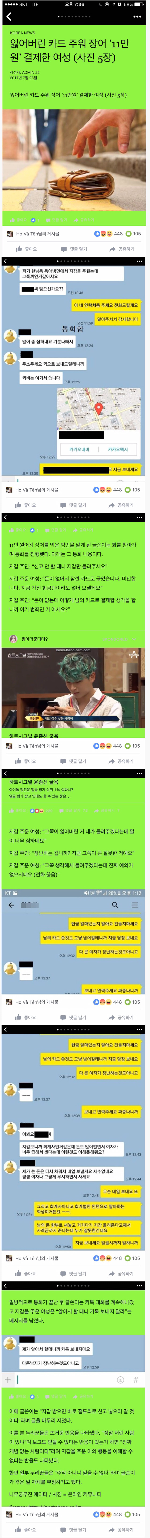 남의카드로 장어 11만원어치 사먹은 여자 | 인스티즈