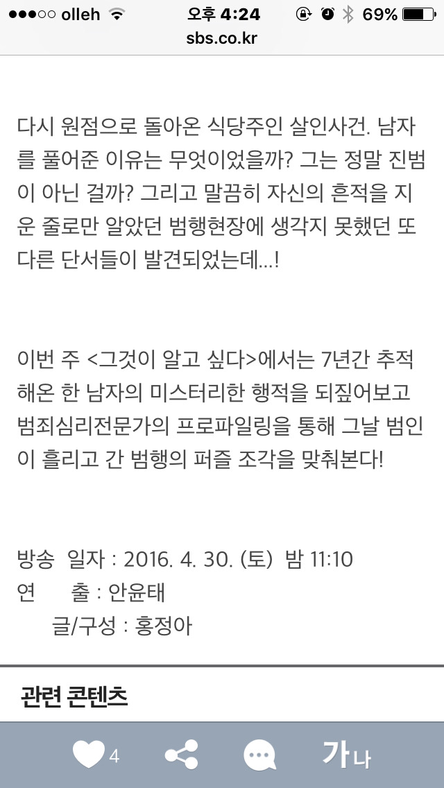 오늘자 그것이 알고싶당 ㄷㄷ | 인스티즈