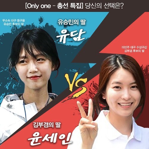 총선2016! 당신의 선택은? (Feat.대구남자들 부럽다) | 인스티즈