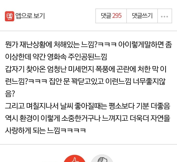 미세먼지 좋은사람 없음?ㅋㅋㅋㅋㅋ.jpg | 인스티즈