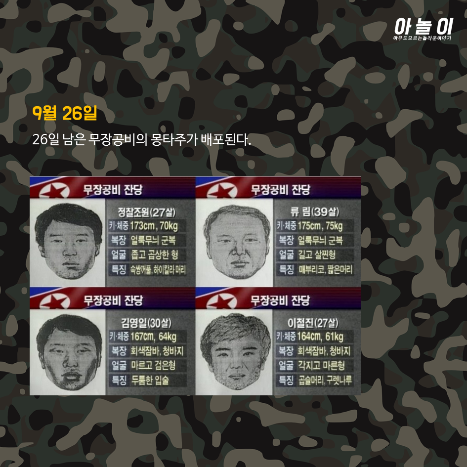 강릉지역 무장공비 사건의 전말 | 인스티즈