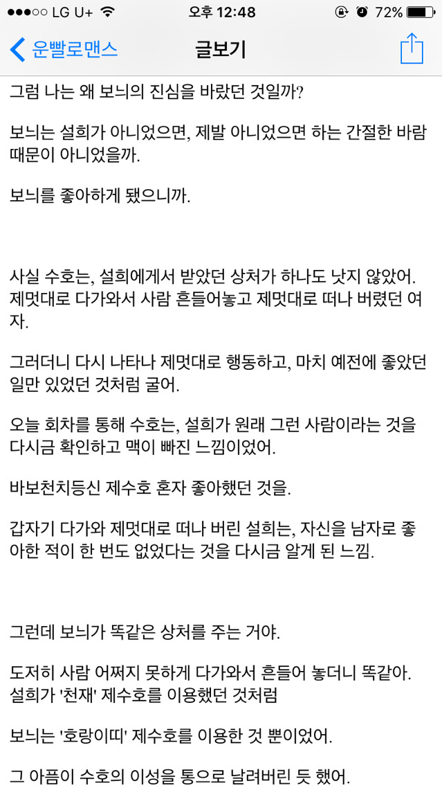 [운빨로맨스] [리뷰] 사랑이라도 하는줄 | 인스티즈