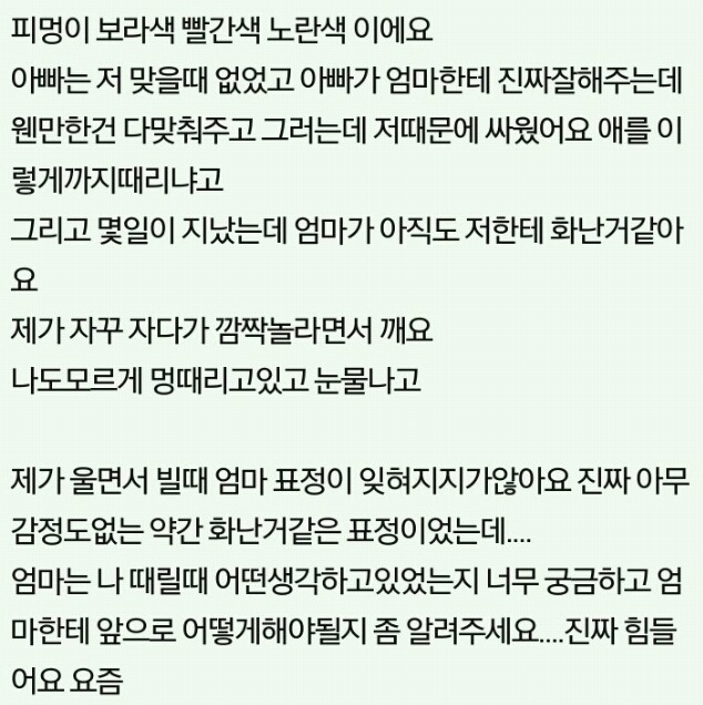 엄마가 자식을 이렇게 때릴수가있어요? | 인스티즈