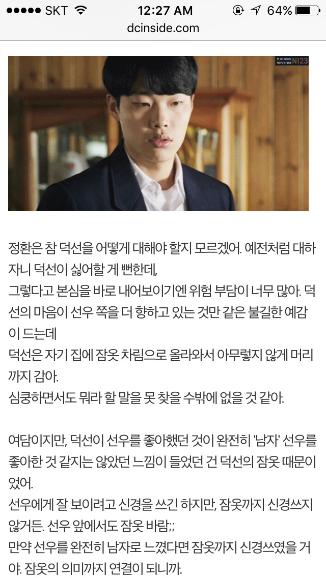 응답하라 1988 덕선 정환 감정선 따라가기 6 | 인스티즈
