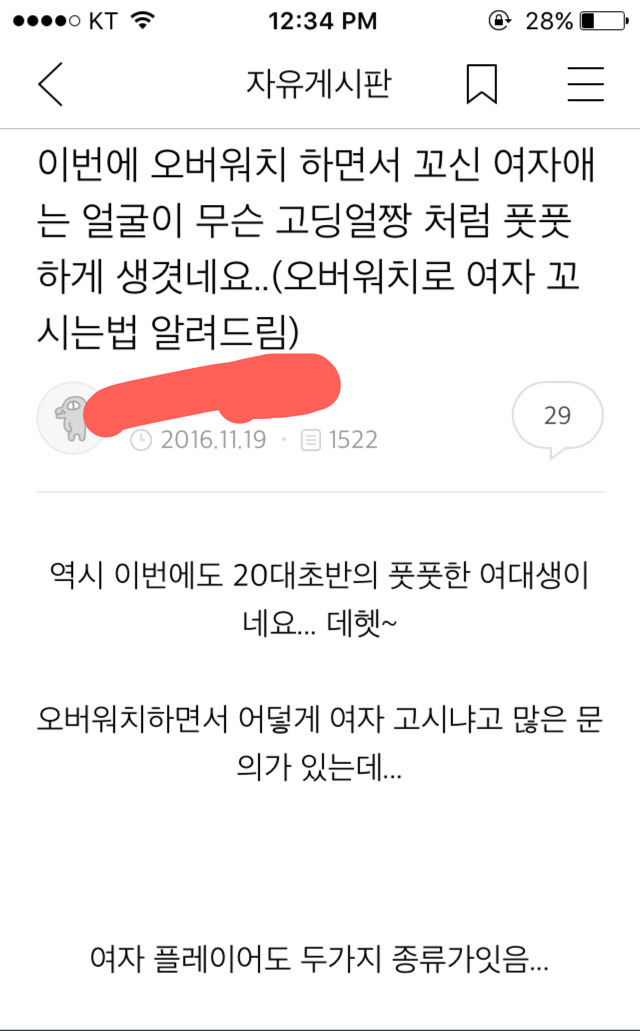 오버워치녀 그린라이트 맞죠? (+임종 틀딱의 오버워치에서 여자 꼬시는 방법) | 인스티즈