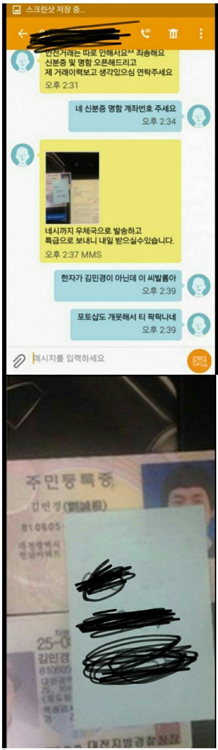 중고나라의 확실한 신분 | 인스티즈