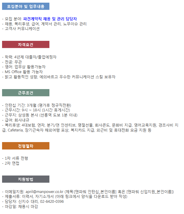 맨파워그룹 이미지