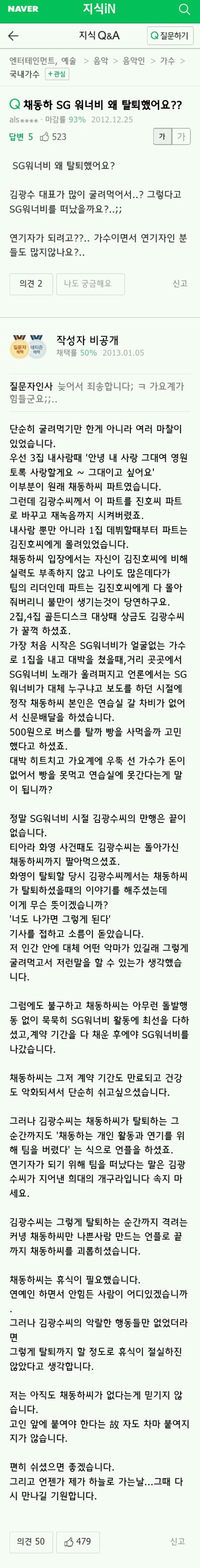 악마의 탈을 쓴 김광수 희생양은 SG워너비 멤버 채동하 | 인스티즈