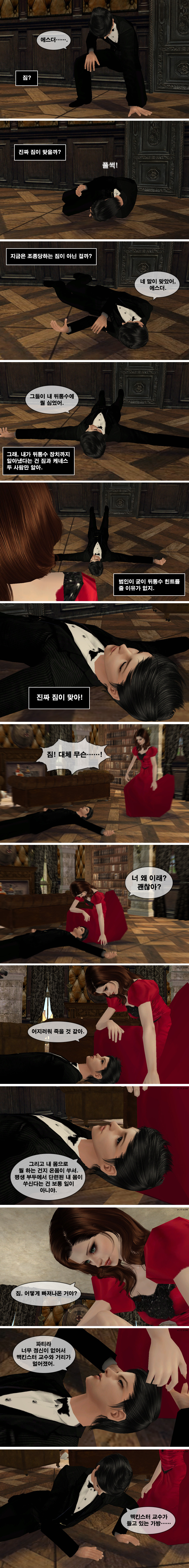 [로맨스릴러] 팜므파탈 챕터8. 세 가지 고백 | 인스티즈