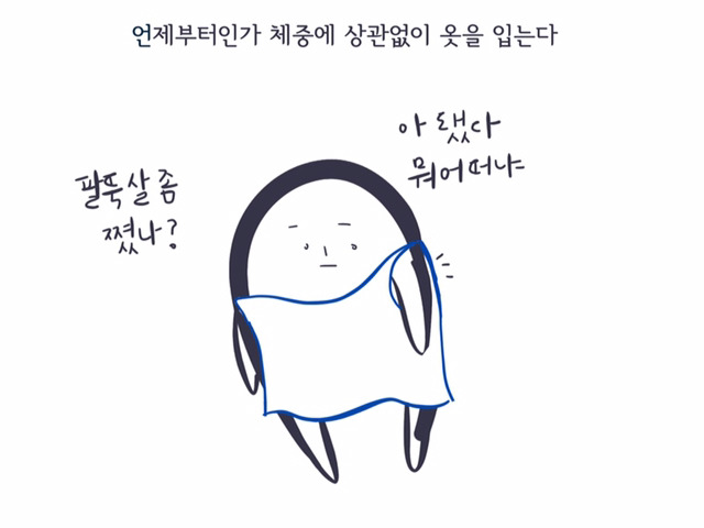 체중계에서 울어본 적 있는 당신에게 | 인스티즈