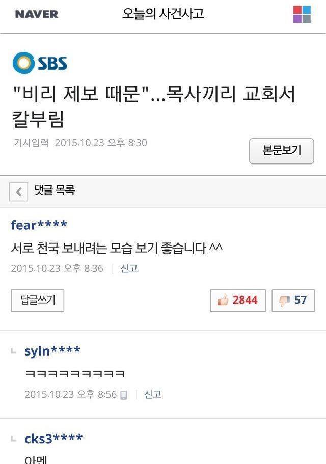 흔한 네이버 기사 베댓 | 인스티즈