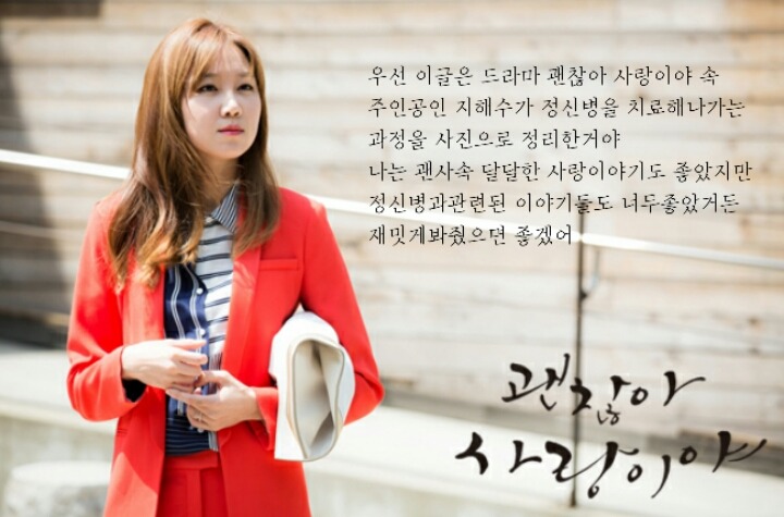 [드라마] 괜찮아 사랑이야 속 지해수가 정신병환자들을 치료해나가는 과정 | 인스티즈