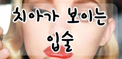심리테스트 · 당신이 키스 하고 싶은 입술은? .jpg | 인스티즈