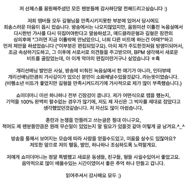[쇼미더머니5] 산체스 해명 | 인스티즈
