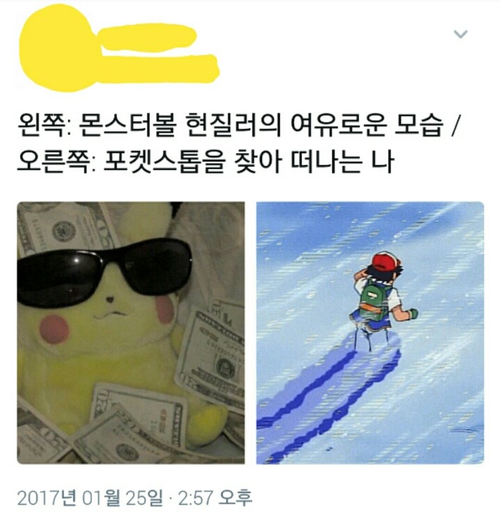 포켓몬고의 양면성jpg | 인스티즈