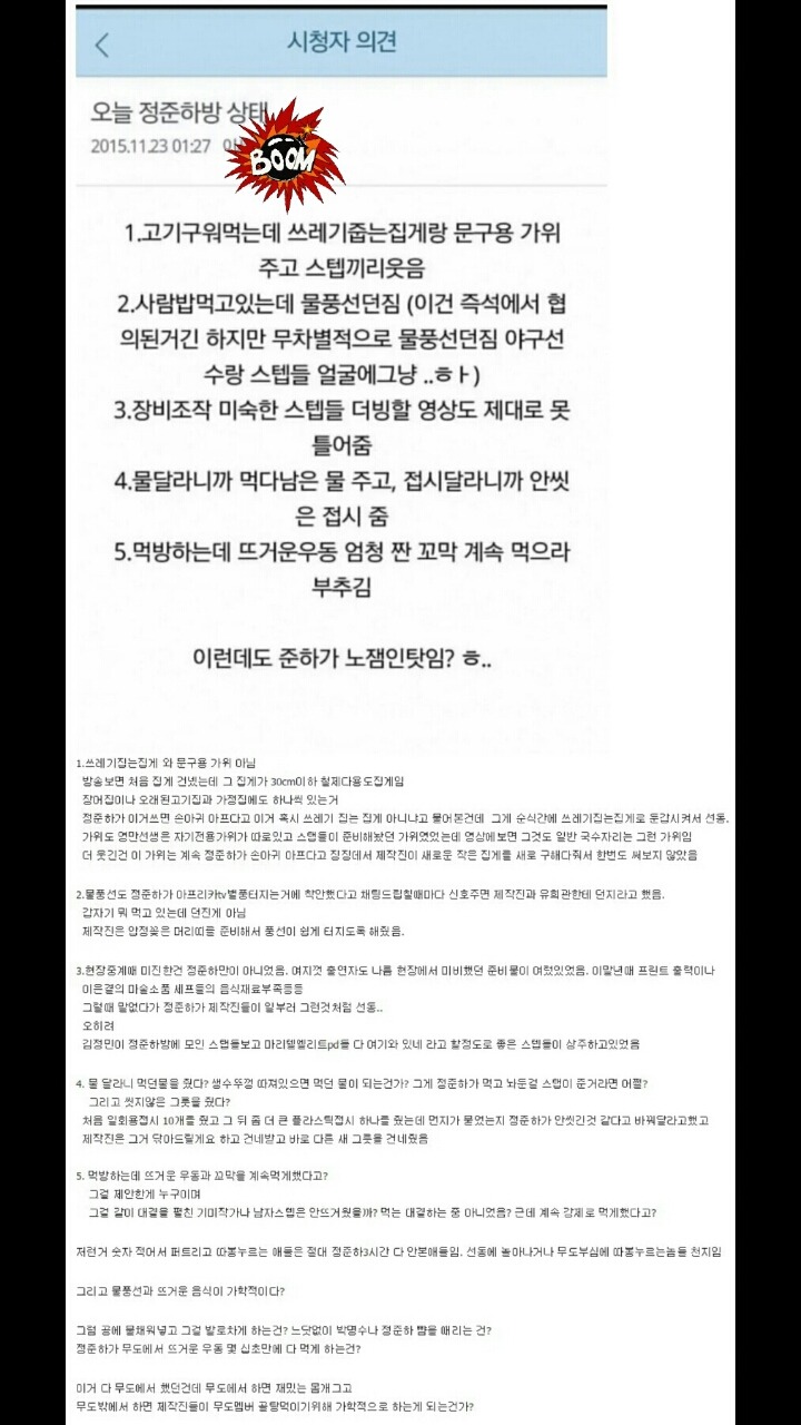 소설 쓰고있는 일부 네티즌에 대한 마리텔 박진경PD의 입장 | 인스티즈