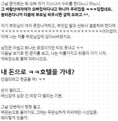 내 돈으로 부자행세하며 여자 꼬시고다닌 남자친구 | 인스티즈