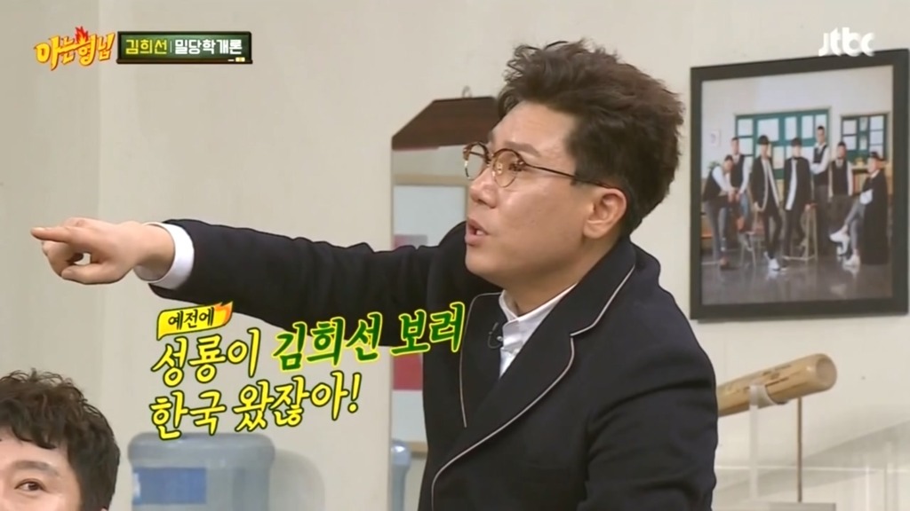 아는형님 김희선만의 밀당 | 인스티즈