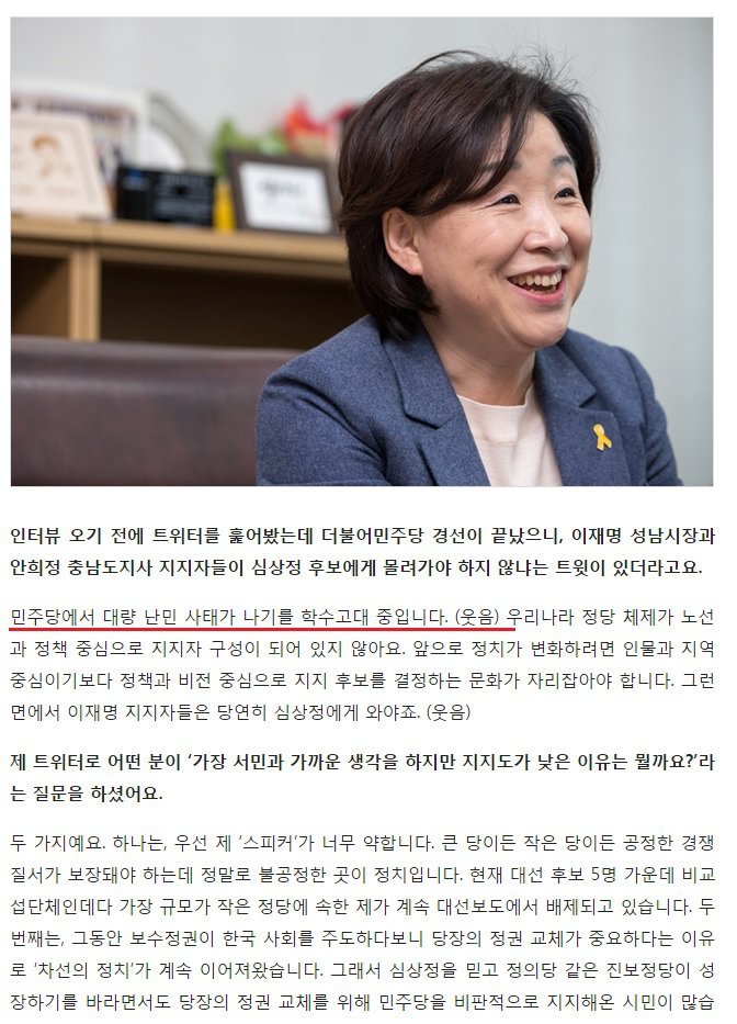 심상정 "이재명 지지자들은 당연히 심상정에게 와야죠" | 인스티즈