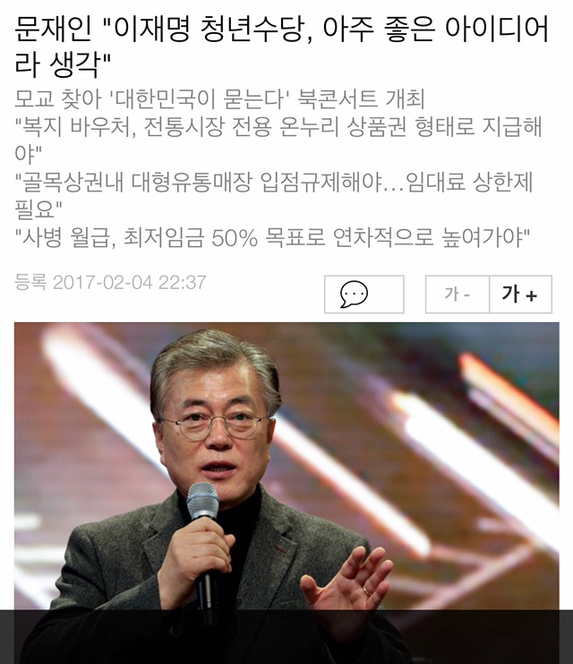 우리들은 청년인데 문재인VS이재명VS안희정의 청년 정책이 어떤지는 꼭 봐야지!!!!! | 인스티즈