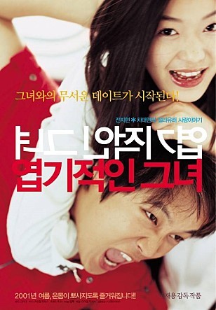 우리가 사랑했던 2000년대 초중반 한국멜로영화들 | 인스티즈