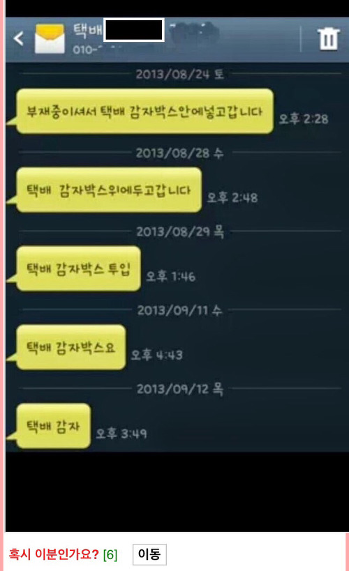 감자귀신 붙은 여동생 썰.JPG | 인스티즈