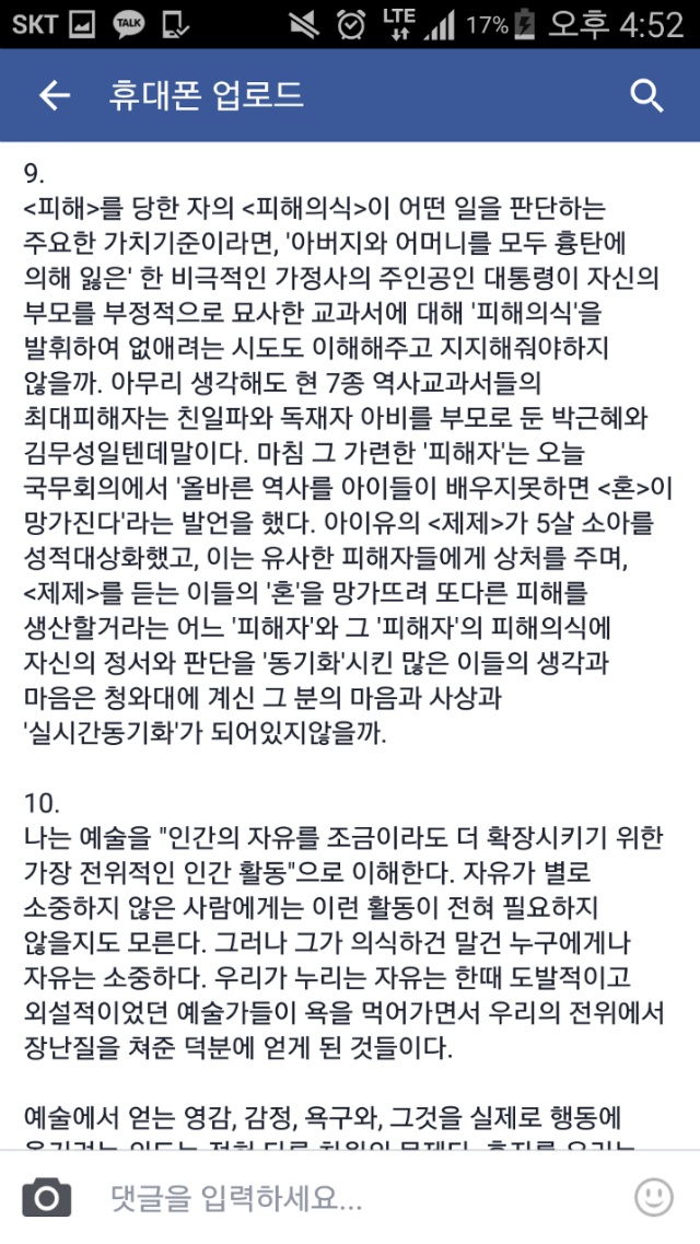 아이유 사태에 관한 한 페이스북 유저의 글 | 인스티즈