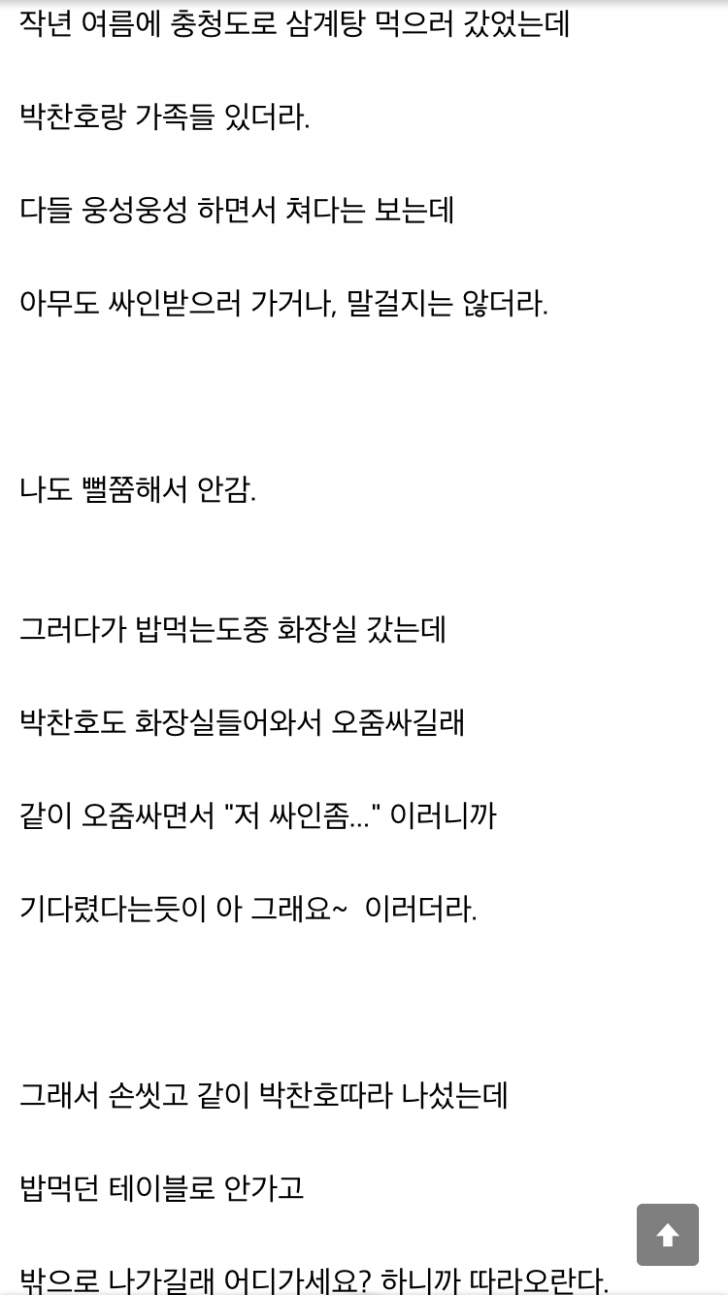 사람들이 박찬호 선수한테 사인 해달라고 안하는 이유.jpg | 인스티즈